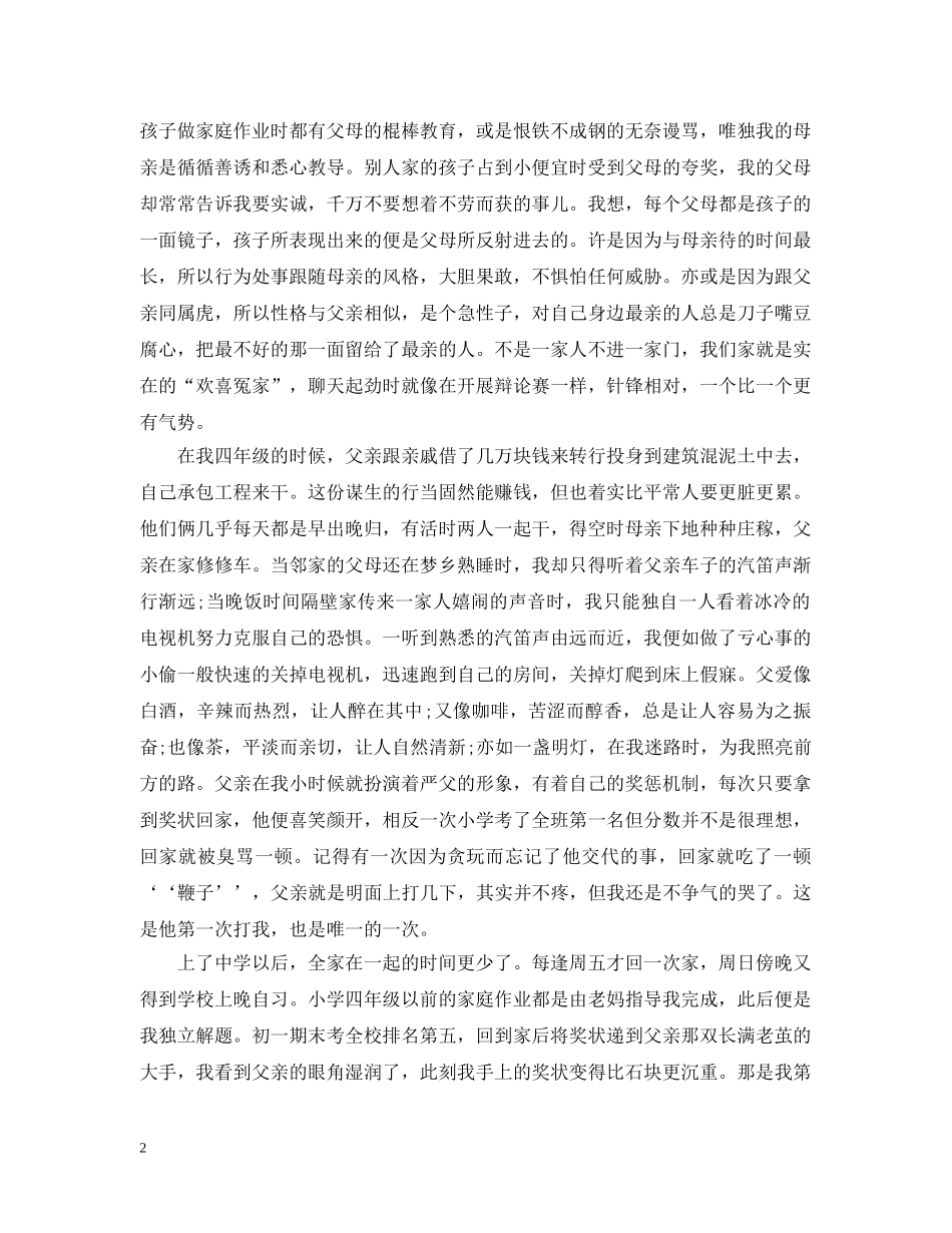 感悟亲情的好文：陪你变老 _第2页