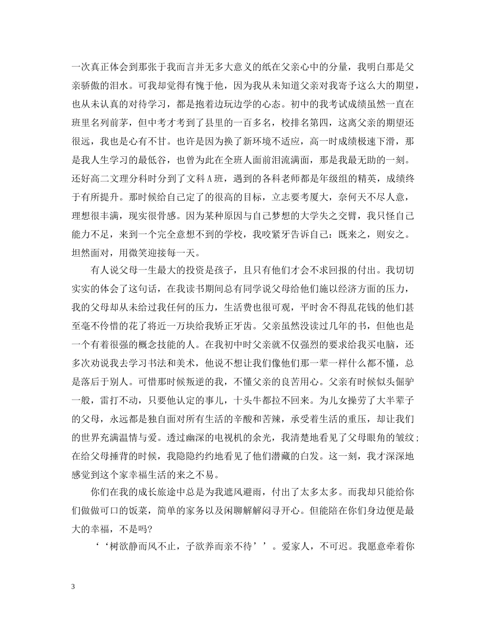 感悟亲情的好文：陪你变老 _第3页