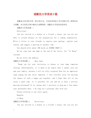 道歉信大学英语3篇 