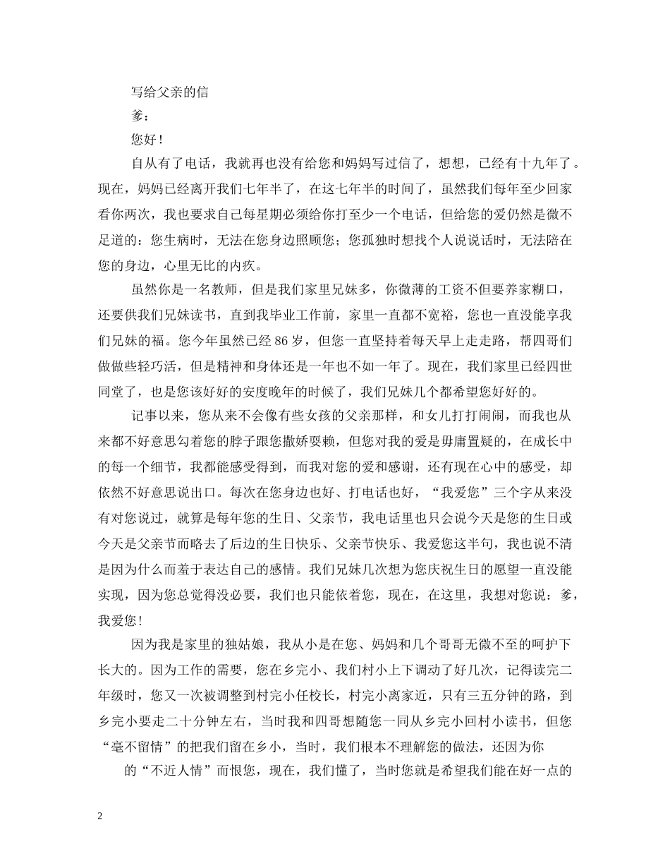 父亲节我写给父亲的信 _第2页