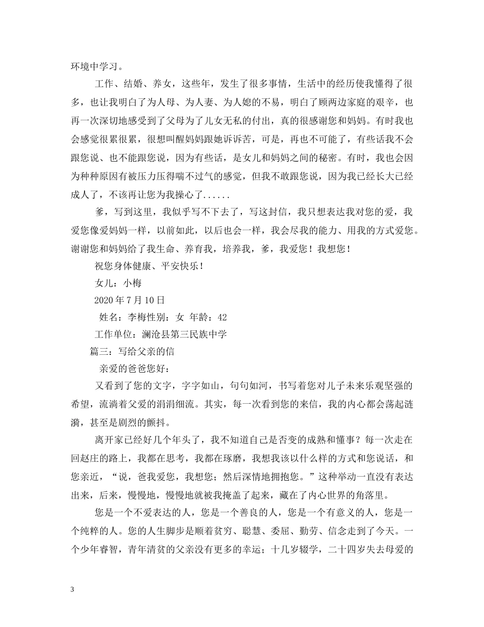 父亲节我写给父亲的信 _第3页