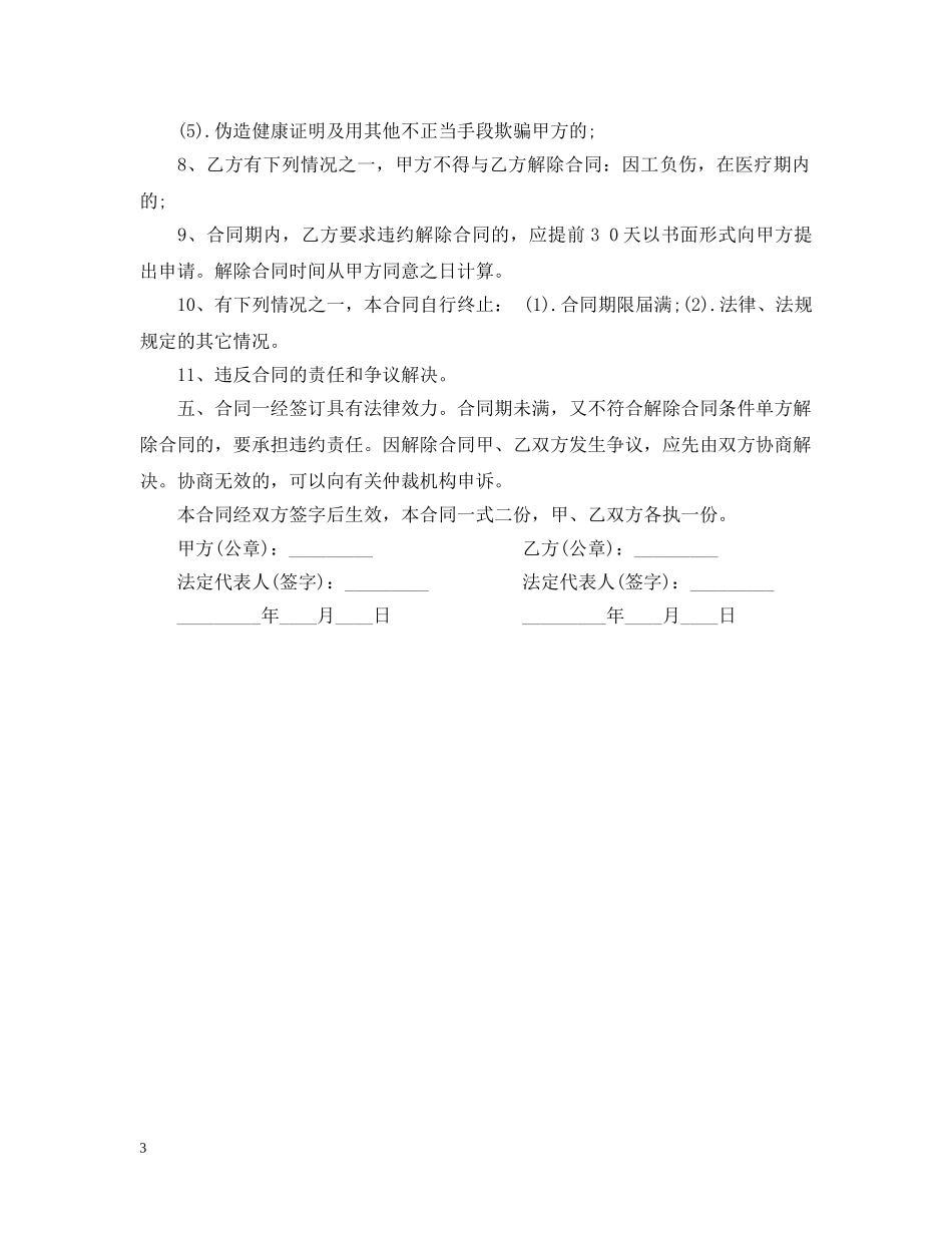 2024学校炊事员聘用合同范本_第3页