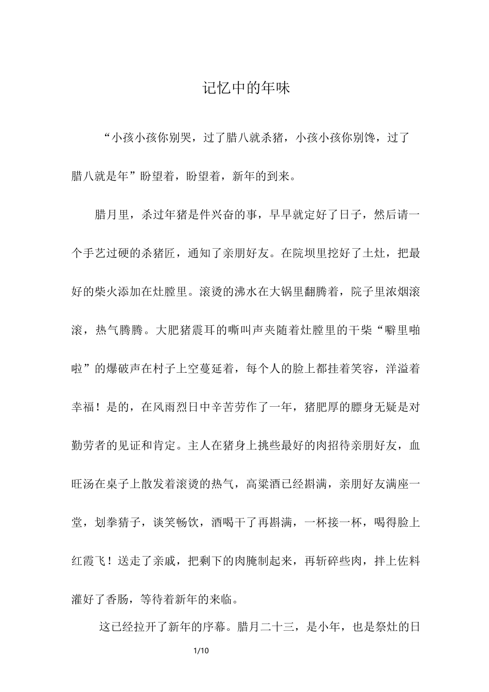 记忆中的年味_第1页