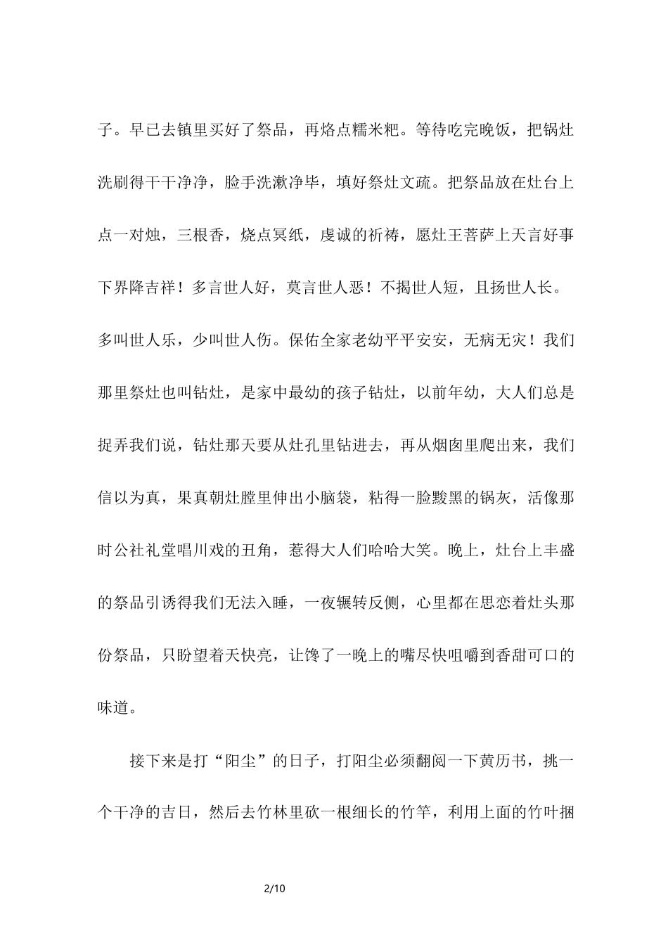 记忆中的年味_第2页