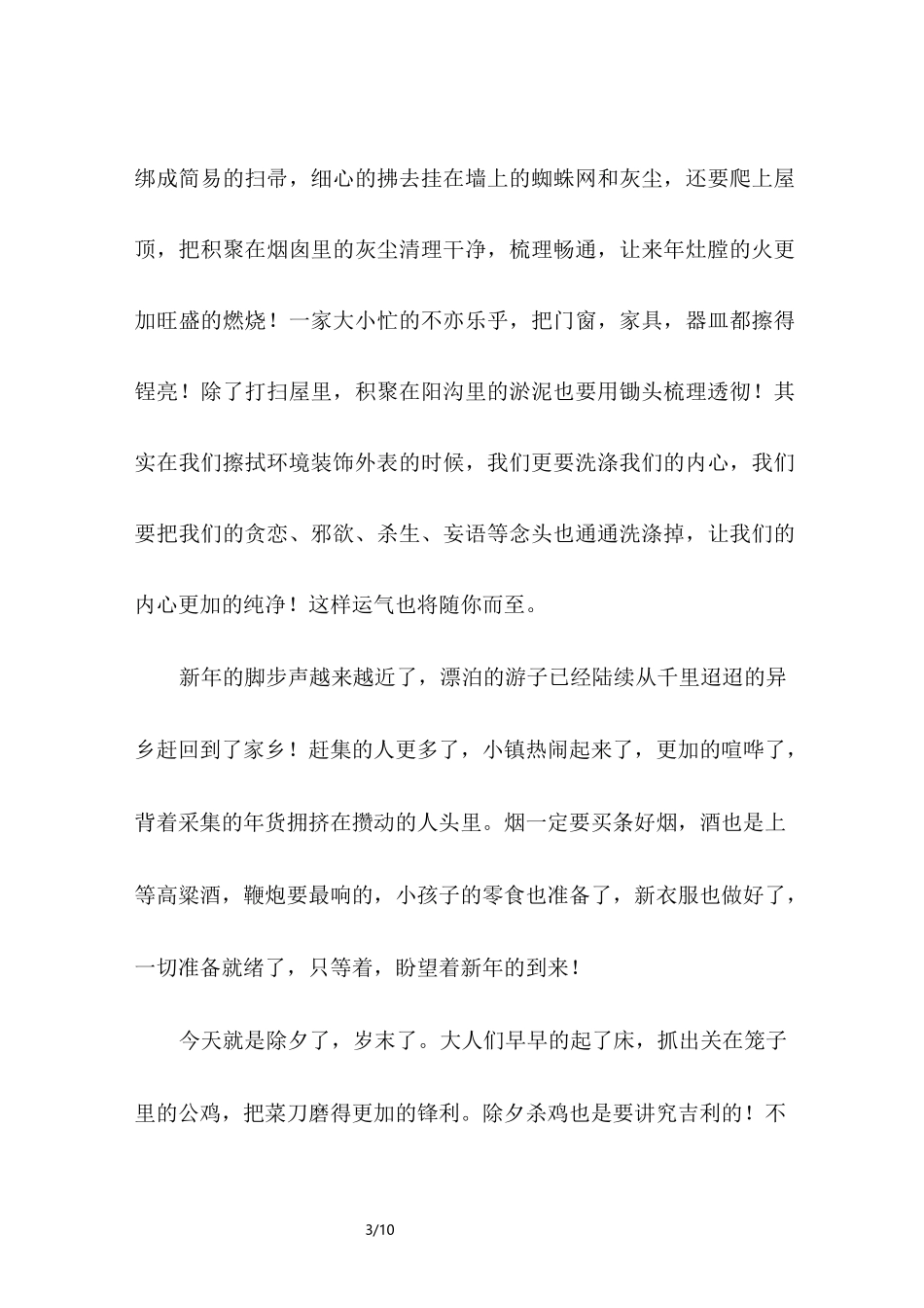 记忆中的年味_第3页