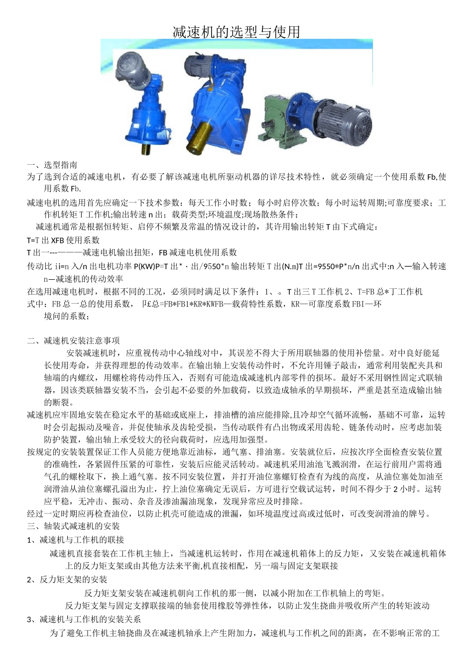 减速机的选型与使用_第3页