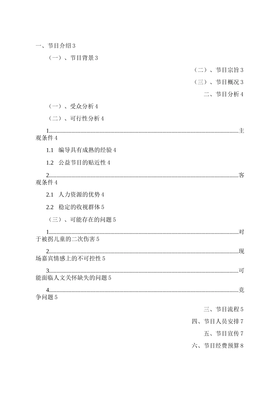 《家书》电视节目策划案_第1页