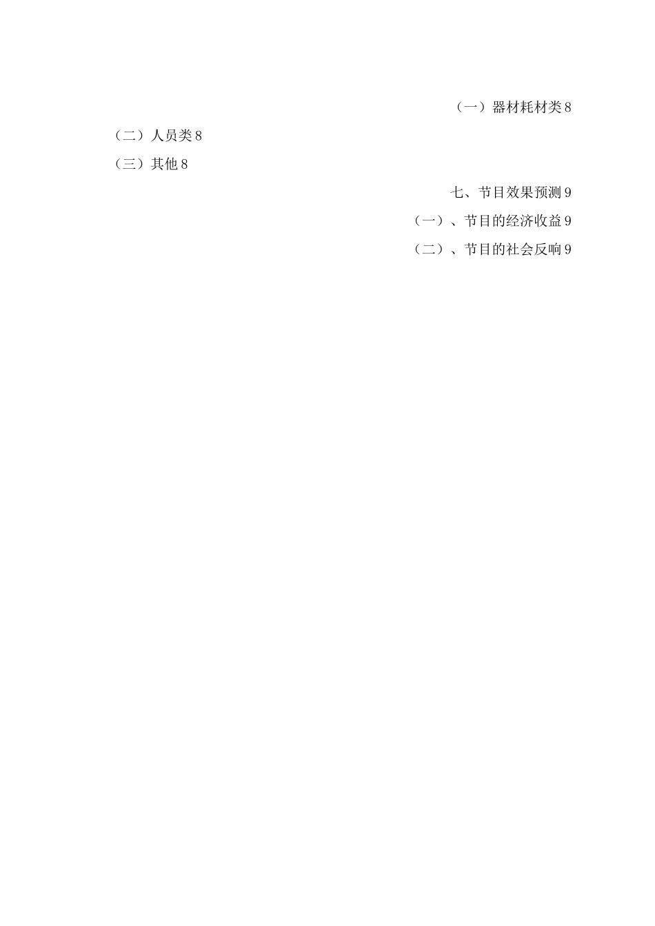 《家书》电视节目策划案_第2页
