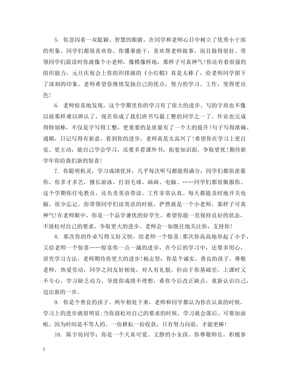 二年级学生评语教师的话_第2页