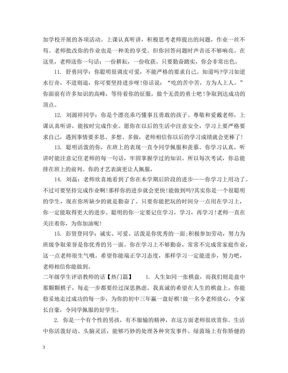 二年级学生评语教师的话_第3页