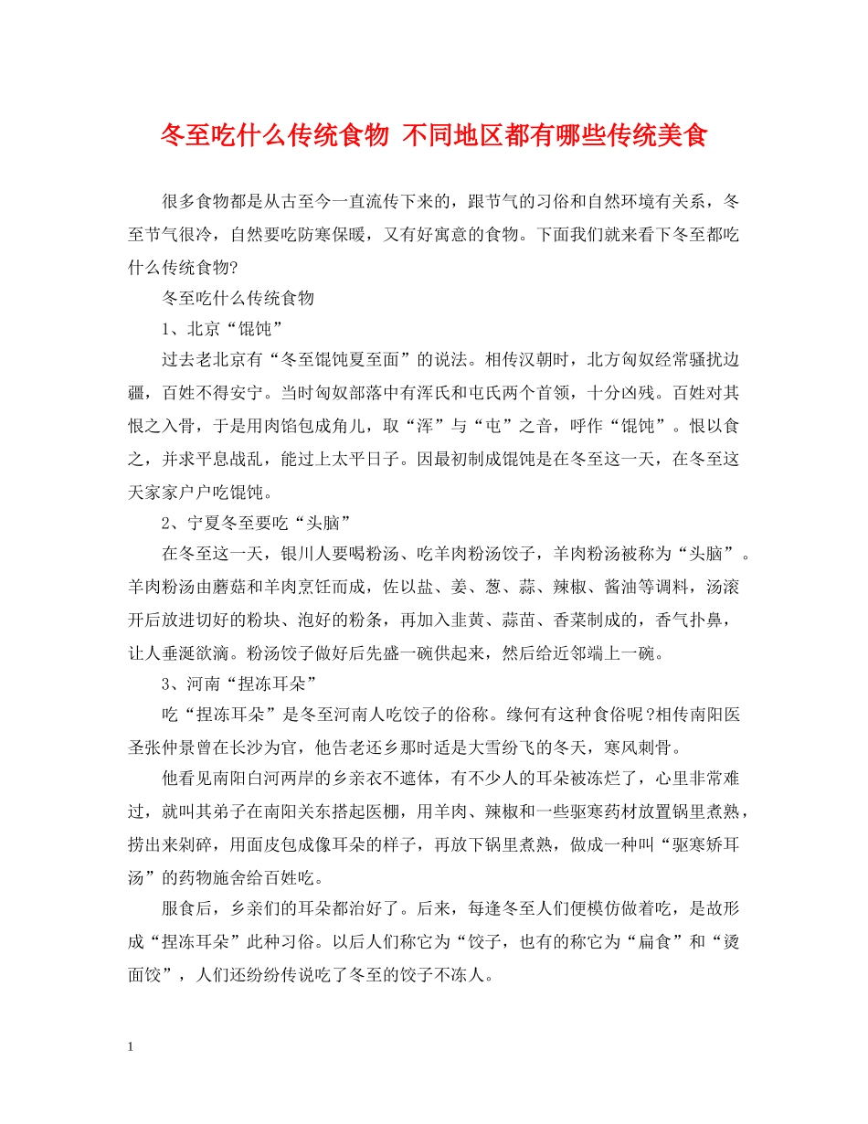 冬至吃什么传统食物 不同地区都有哪些传统美食_第1页