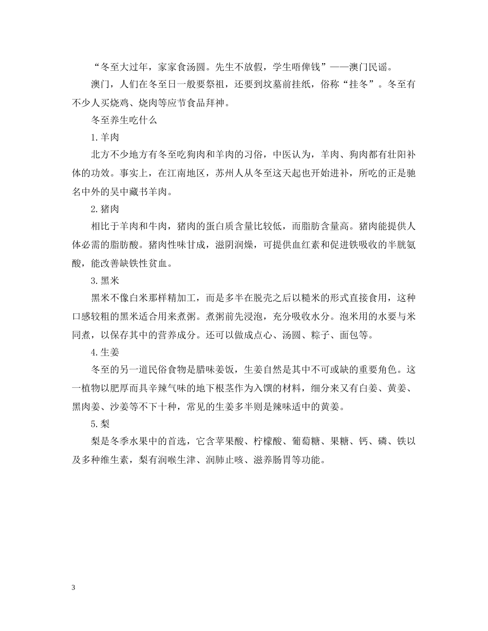 冬至吃什么传统食物 不同地区都有哪些传统美食_第3页
