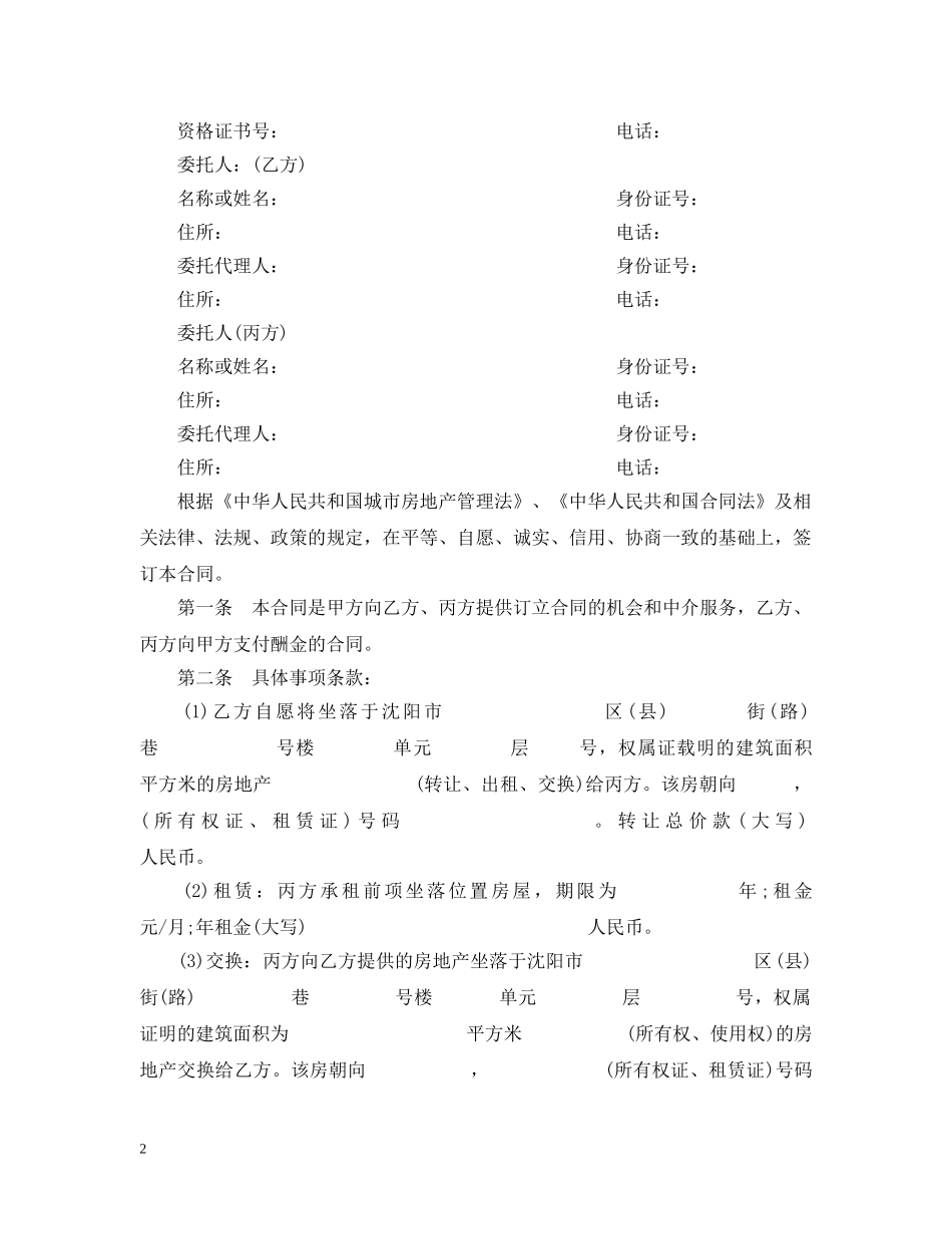 房地产经纪(居间)合同范本3篇 _第2页