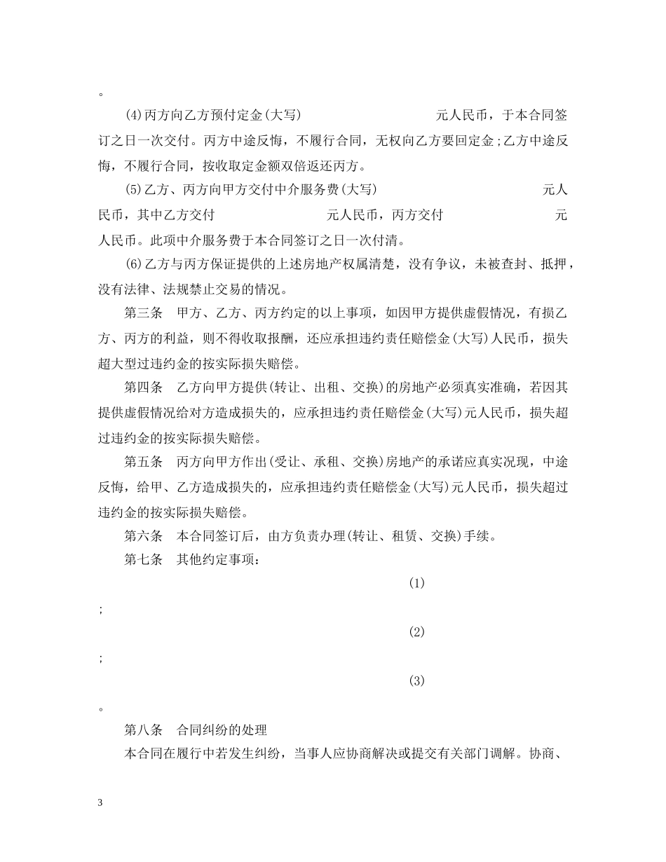 房地产经纪(居间)合同范本3篇 _第3页