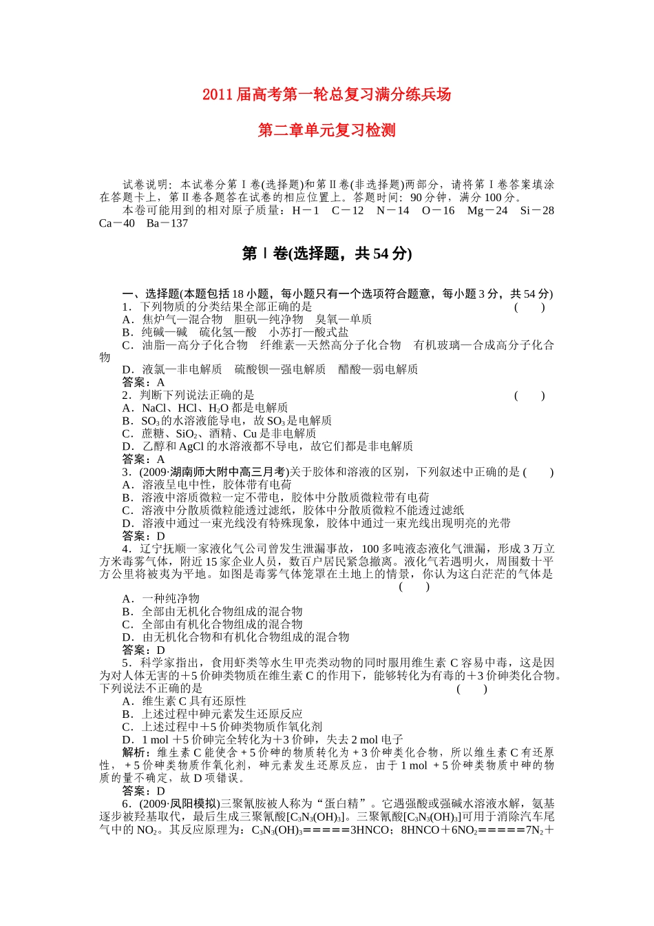 高考化学第一轮总复习 2章单元复习检测练习 _第1页
