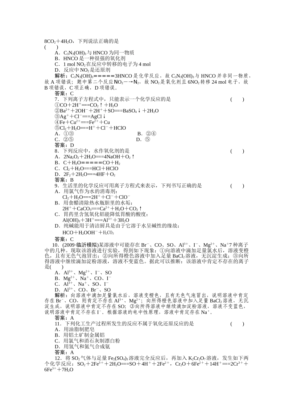 高考化学第一轮总复习 2章单元复习检测练习 _第2页