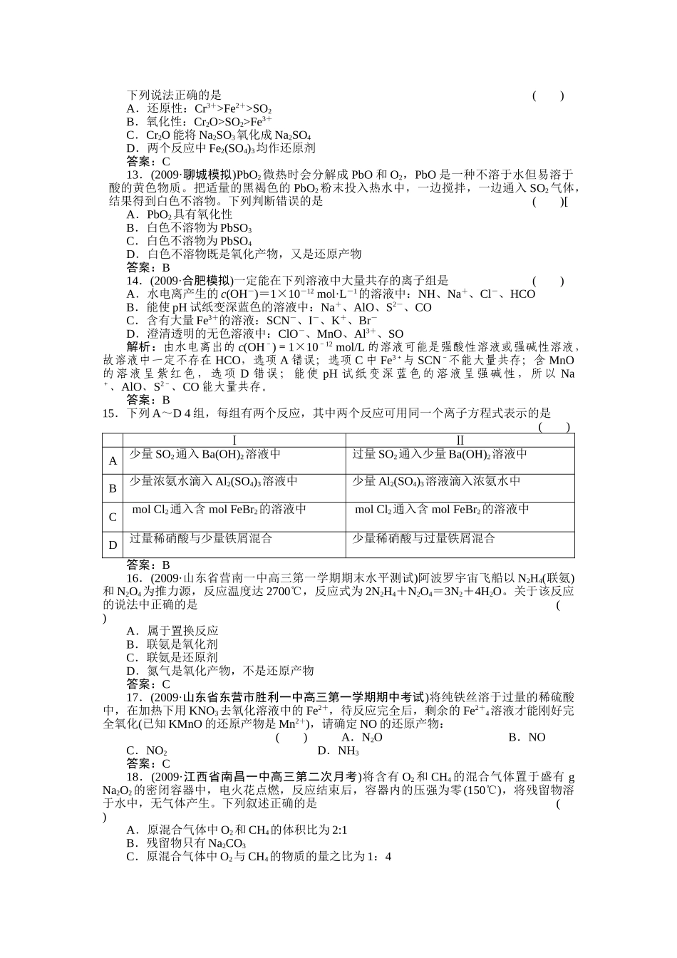 高考化学第一轮总复习 2章单元复习检测练习 _第3页