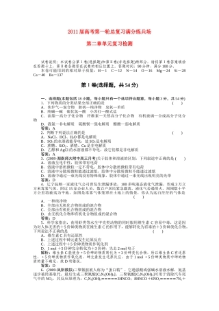 高考化学第一轮总复习 2章单元复习检测练习 