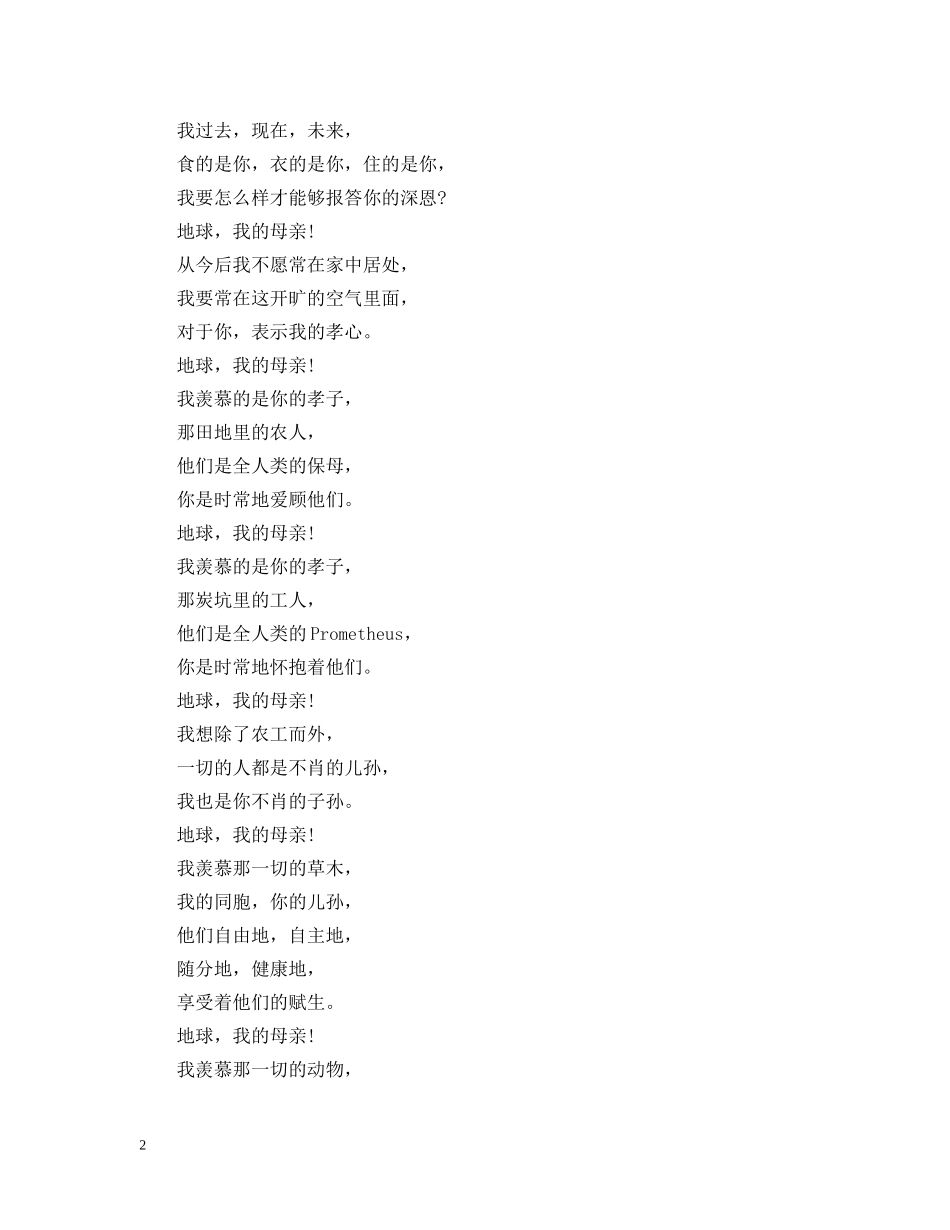 地球我的母亲诗歌朗诵稿范文 _第2页