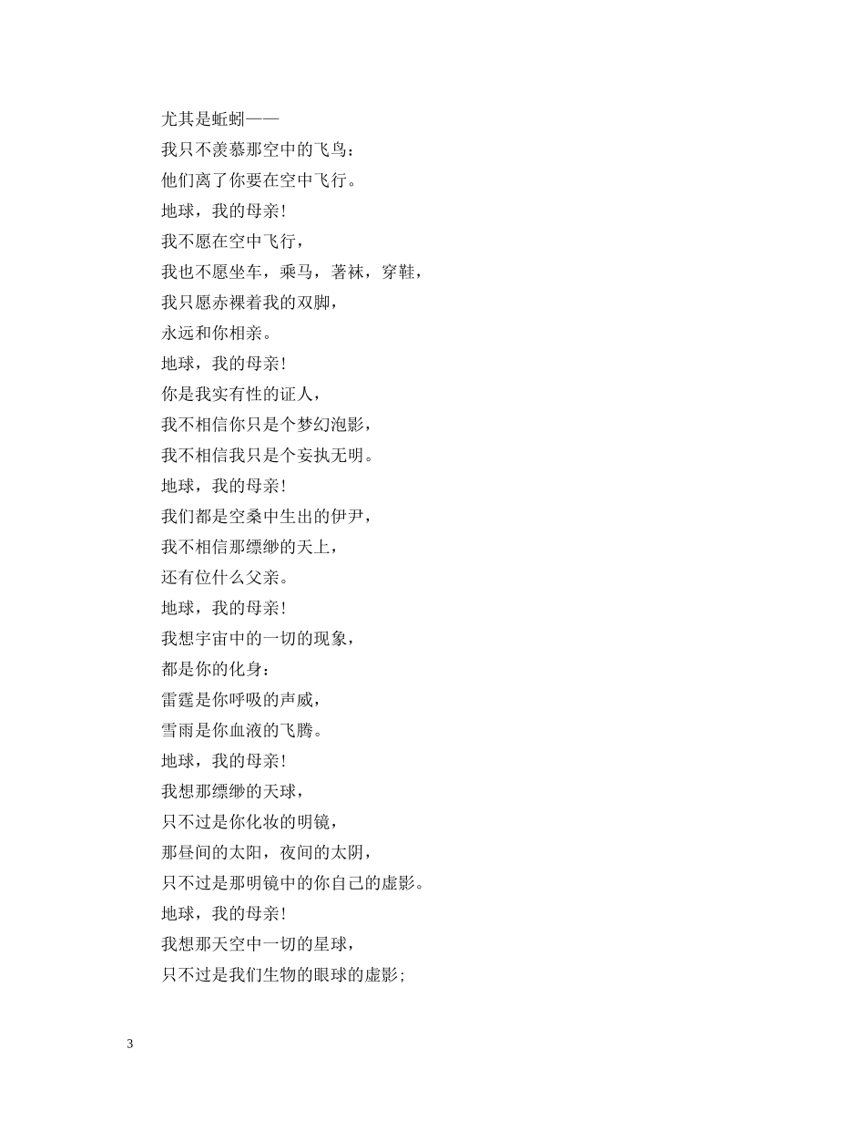 地球我的母亲诗歌朗诵稿范文 _第3页