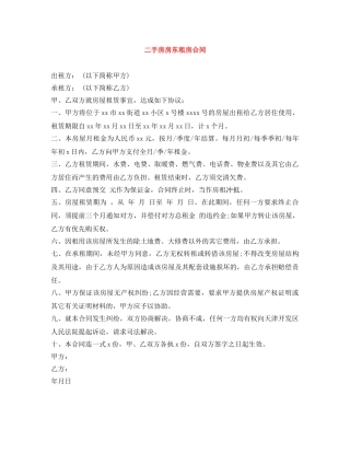 二手房房东租房合同