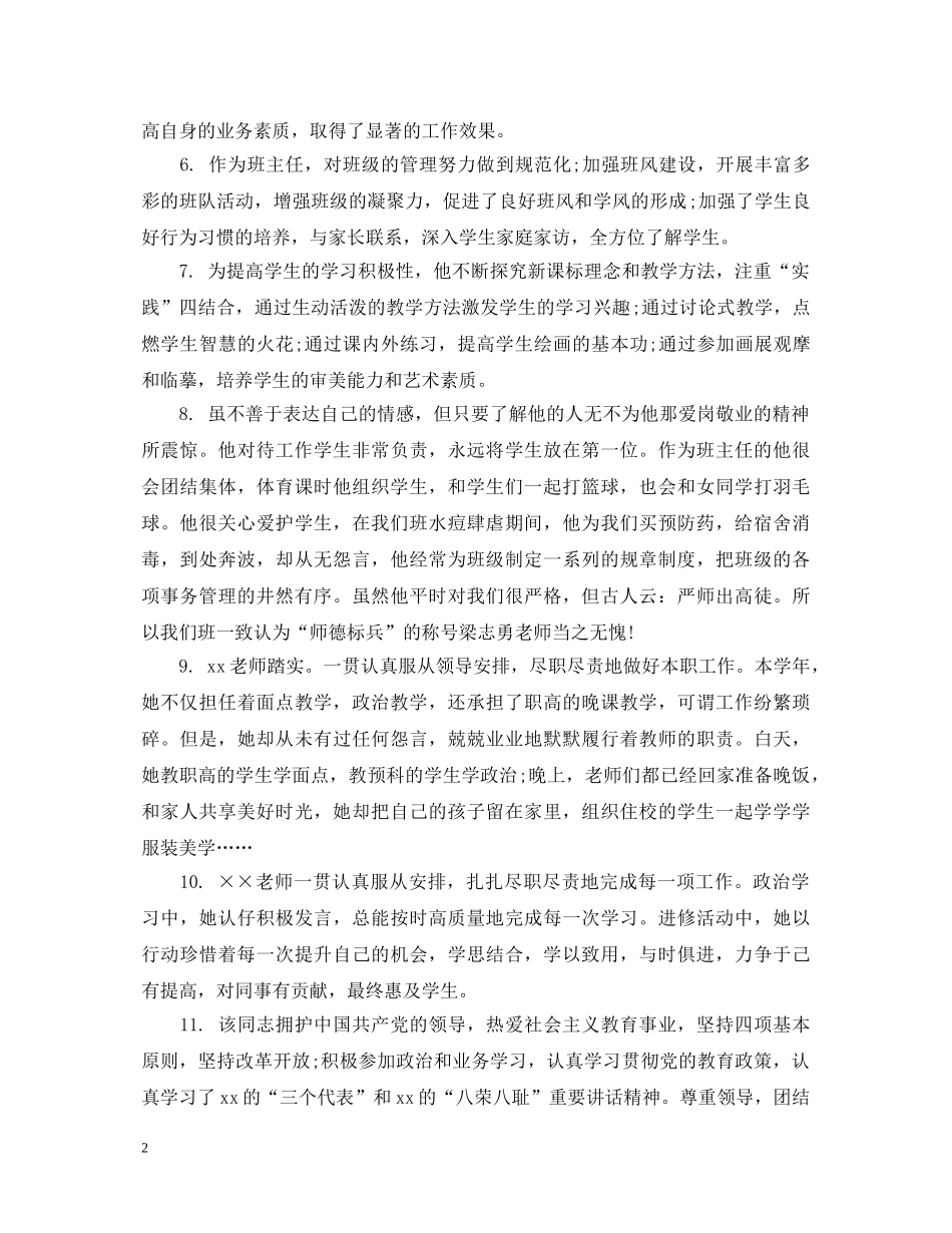 对教师讲课的教学评语 _第2页