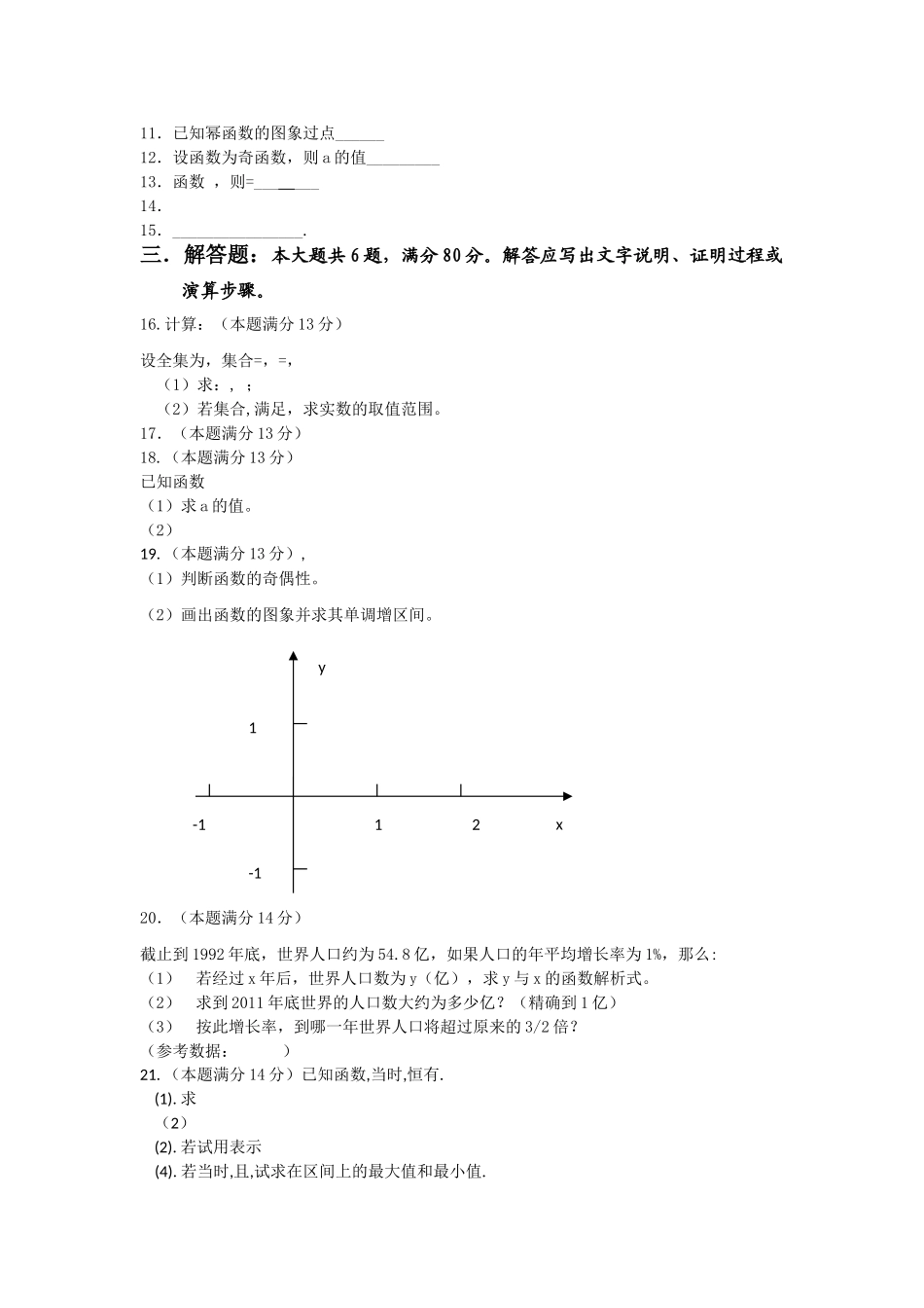 福建省厦门市杏南20102011高一数学上学期期中试题新人教A版会员独享 _第2页