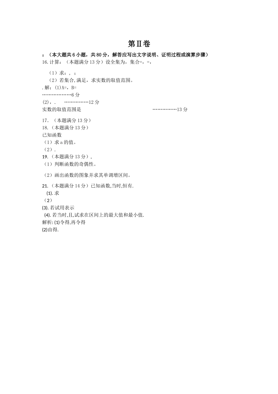 福建省厦门市杏南20102011高一数学上学期期中试题新人教A版会员独享 _第3页