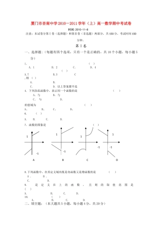 福建省厦门市杏南20102011高一数学上学期期中试题新人教A版会员独享 