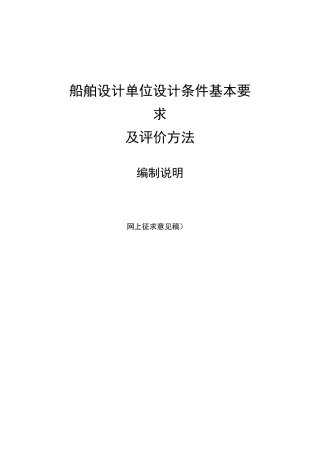 船舶设计单位设计条件基本要求