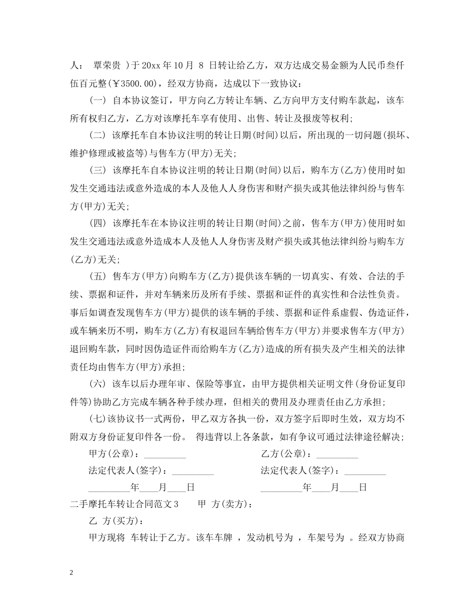 二手摩托车转让合同2_第2页