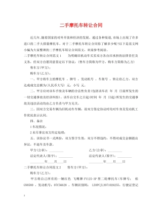 二手摩托车转让合同2