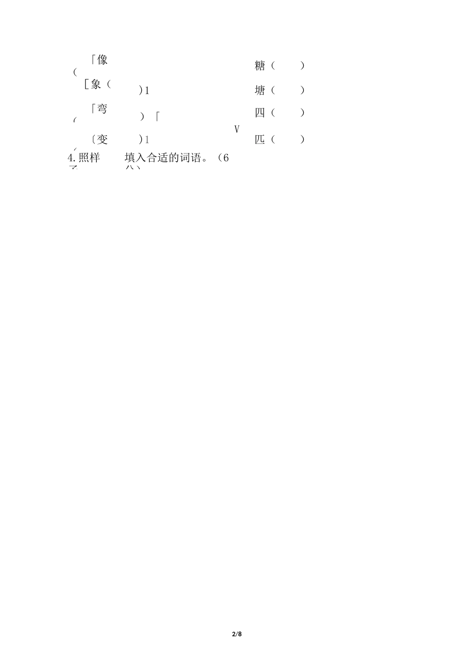 部编版二年级下册第二单元测试卷2_第2页
