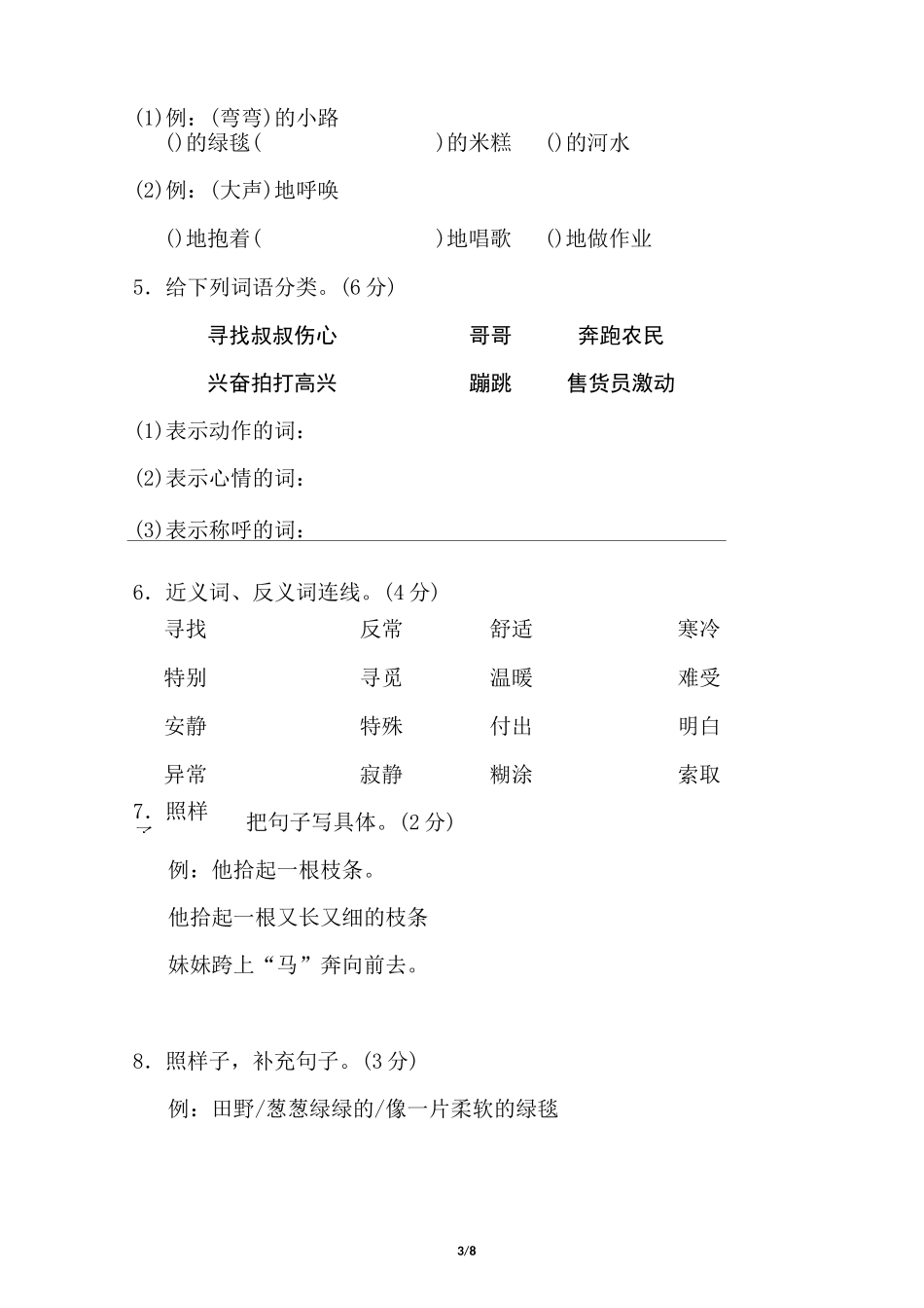 部编版二年级下册第二单元测试卷2_第3页