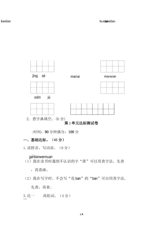 部编版二年级下册第二单元测试卷2