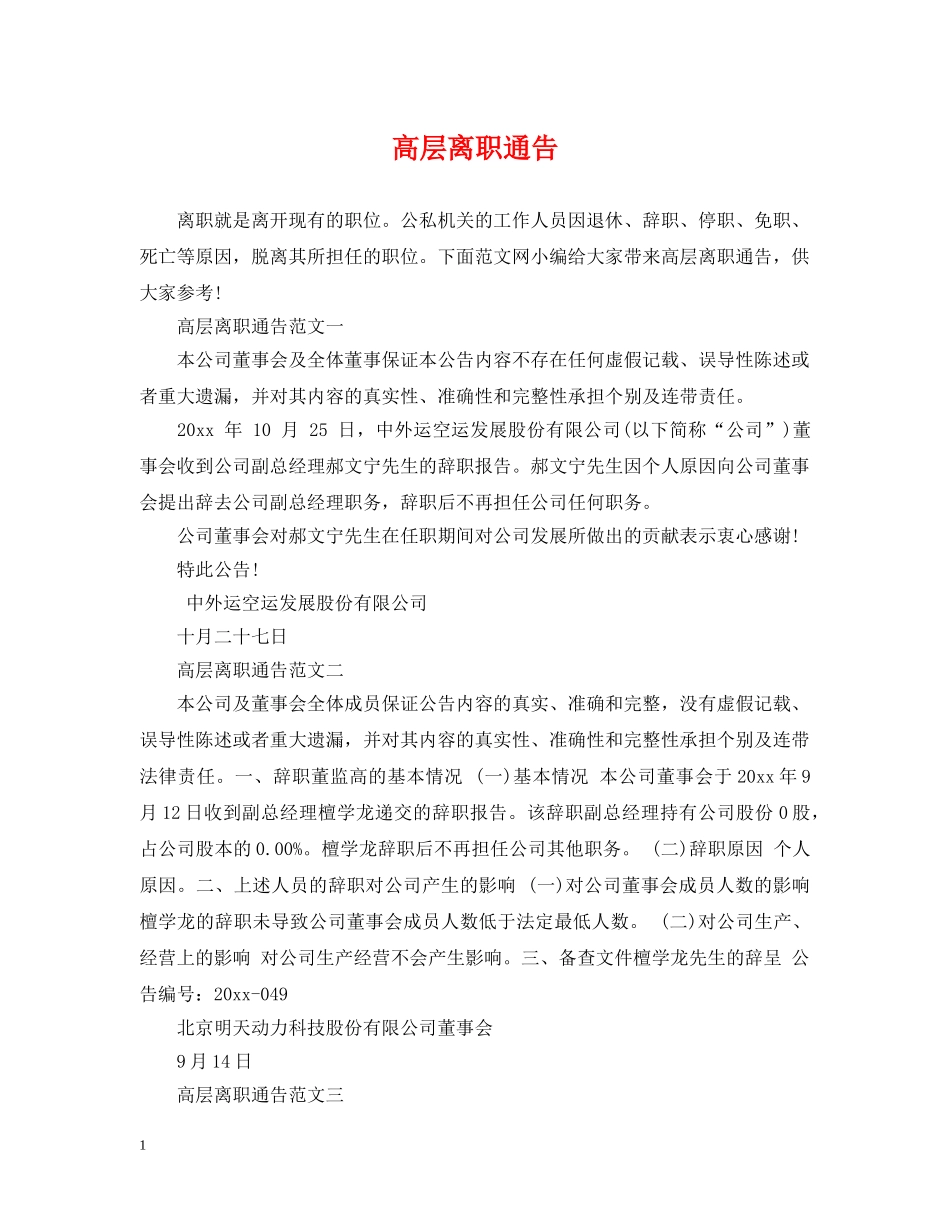 高层离职通告 _第1页