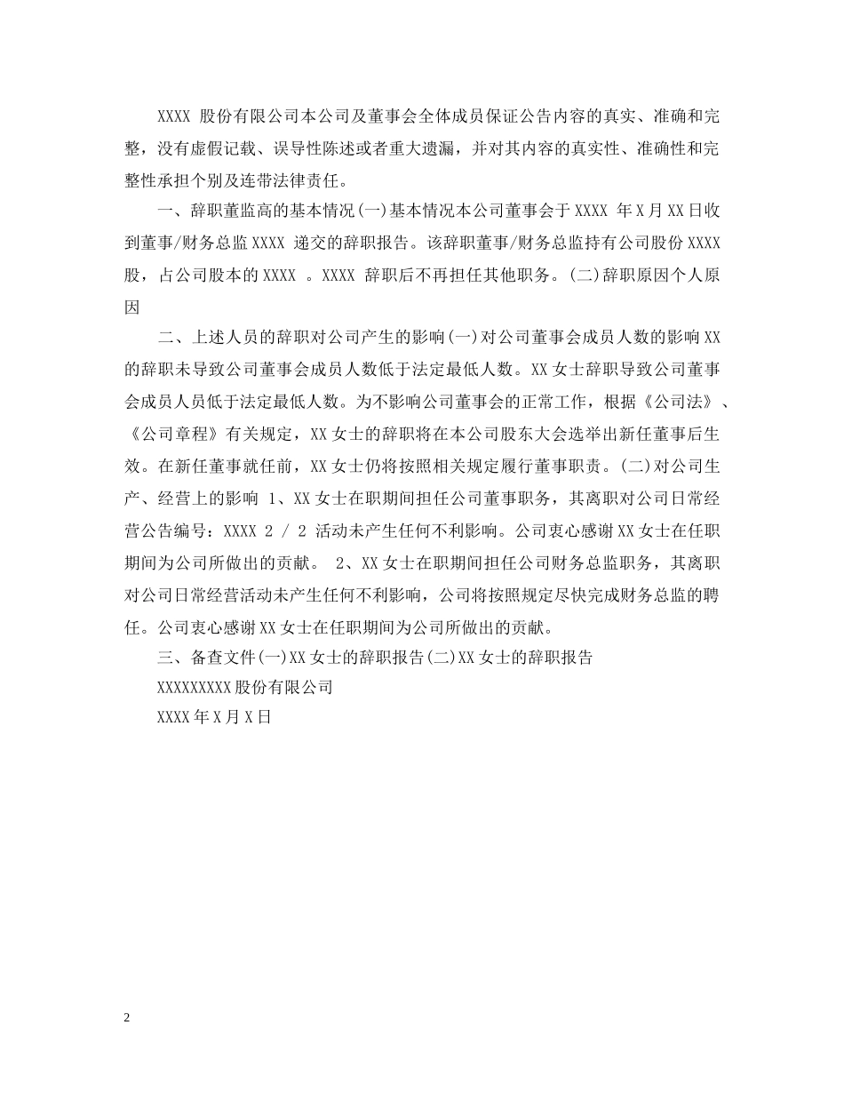 高层离职通告 _第2页