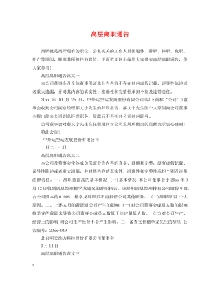 高层离职通告 