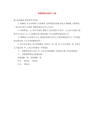 房屋租赁合同的个人版 
