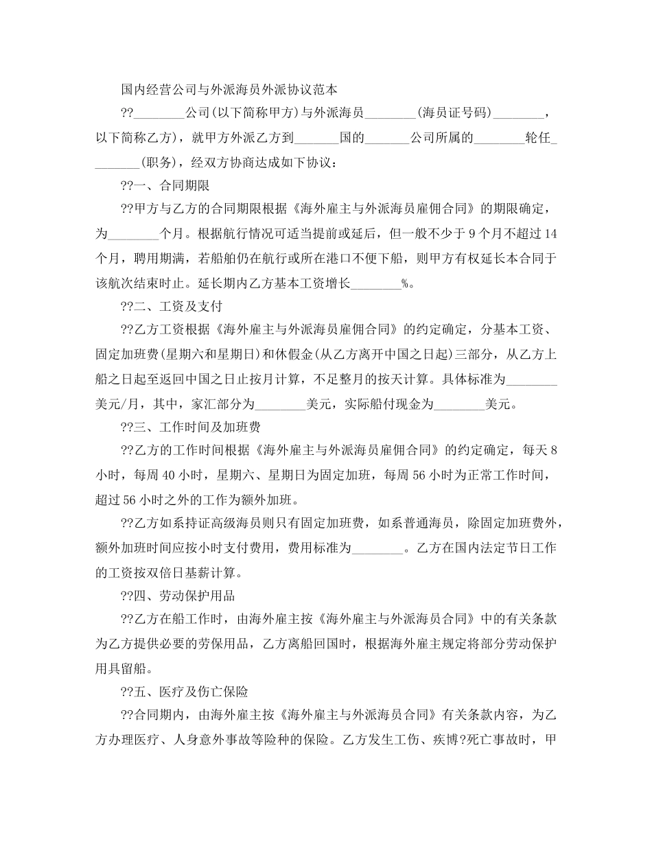 2024下载国际劳动合同范本_第3页