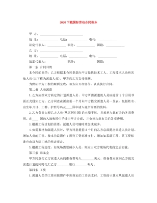 2024下载国际劳动合同范本
