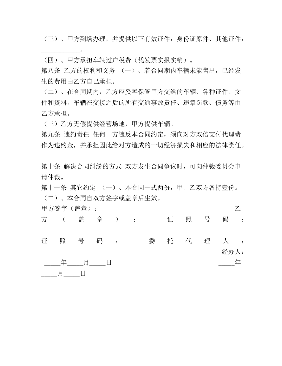 二手车寄售合同_第2页