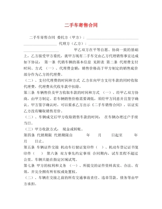 二手车寄售合同