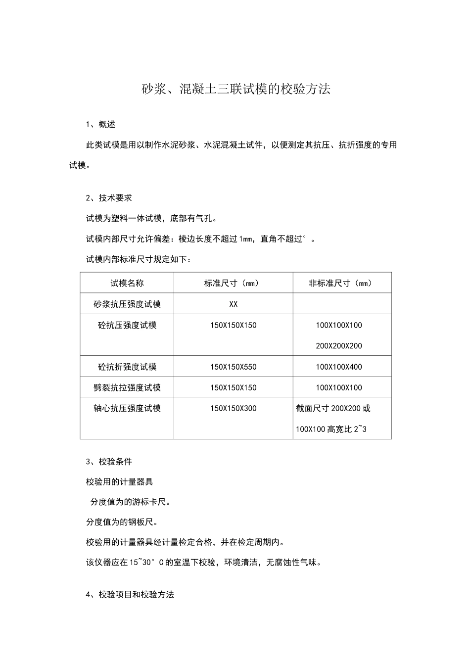 实验室仪器自校规程及记录_第2页