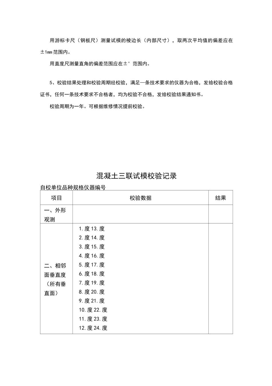 实验室仪器自校规程及记录_第3页