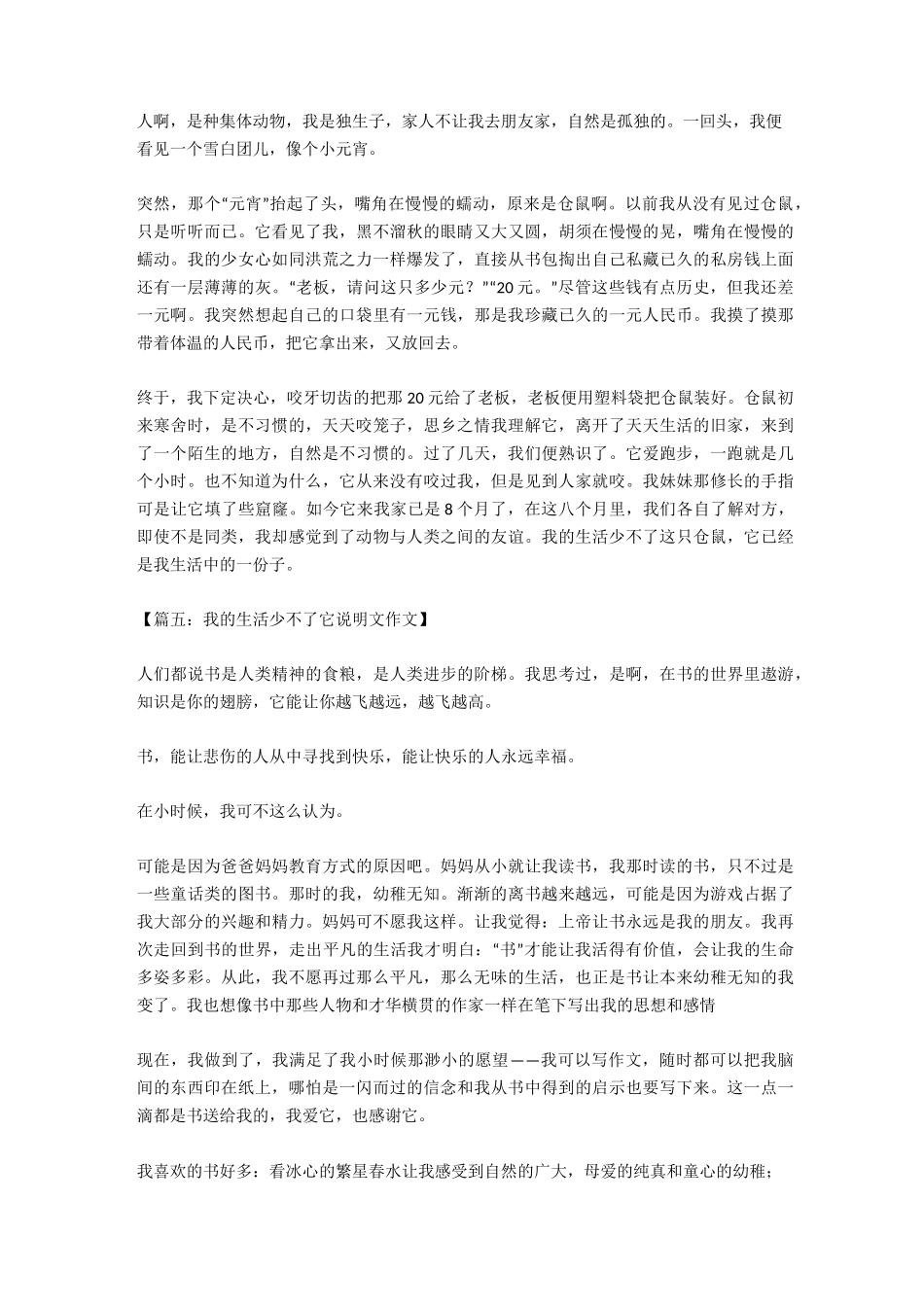 我的生活少不了它说明文作文完美版_第3页