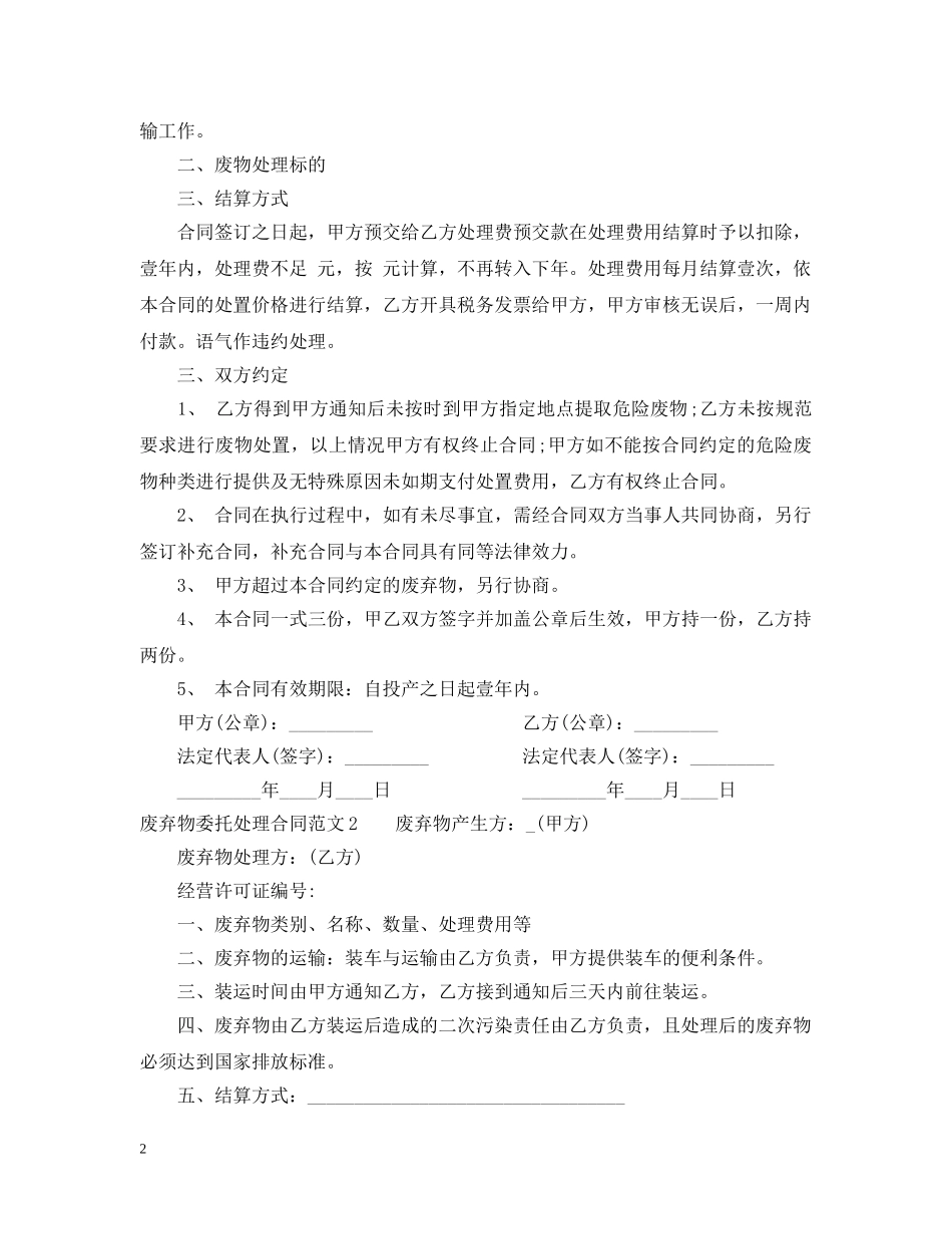 废弃物委托处理合同 _第2页