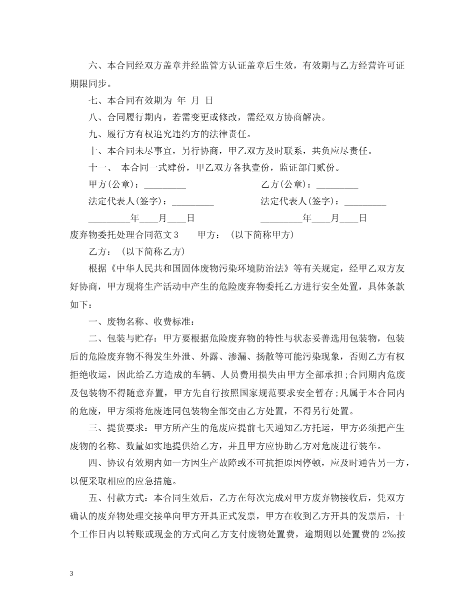 废弃物委托处理合同 _第3页