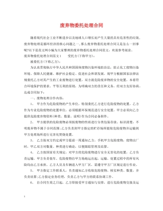 废弃物委托处理合同 