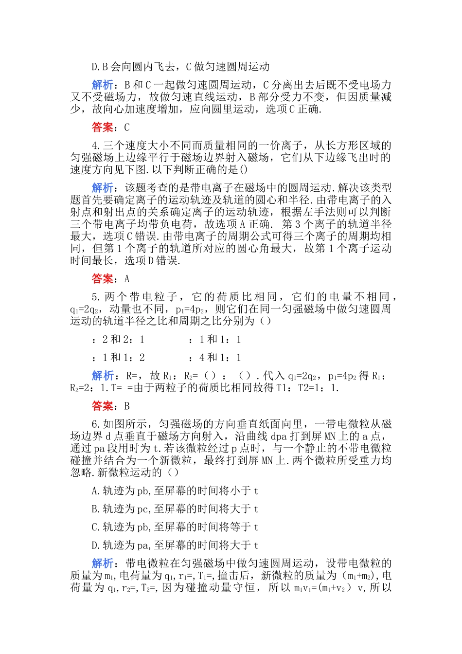 高考化学 第十一章磁场A卷练习 _第2页